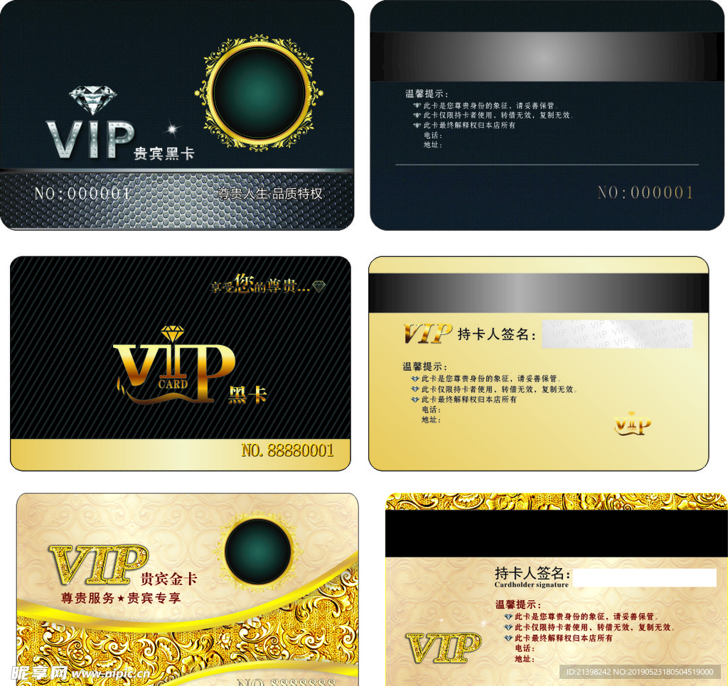 VIP贵宾卡