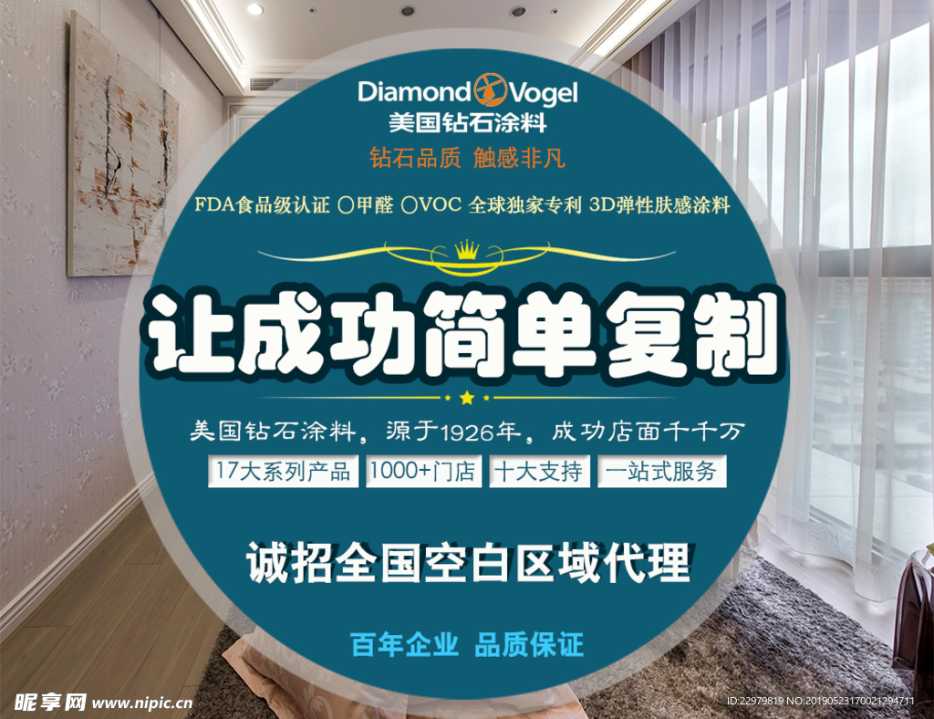 让成功简单复制招商加盟广告