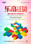 乐高海报