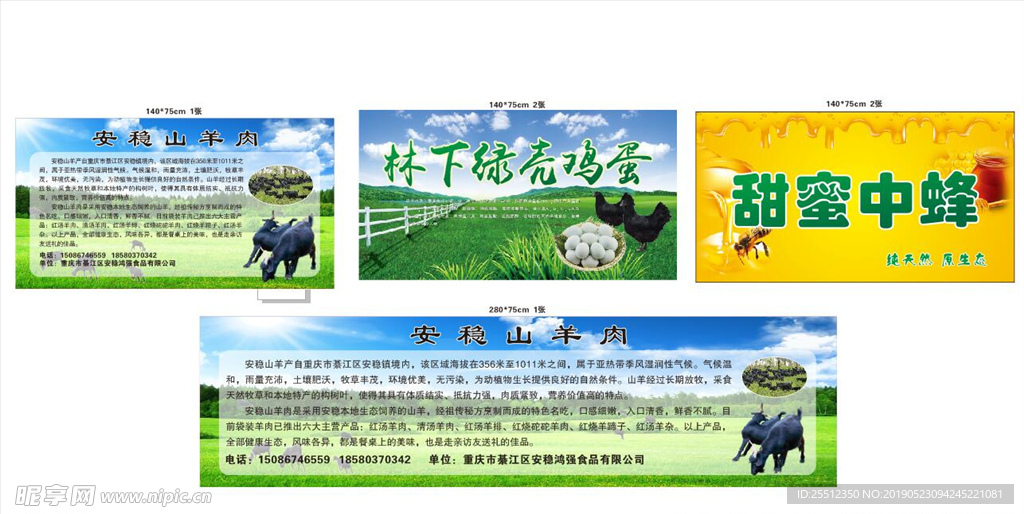 展板背景 羊肉背景