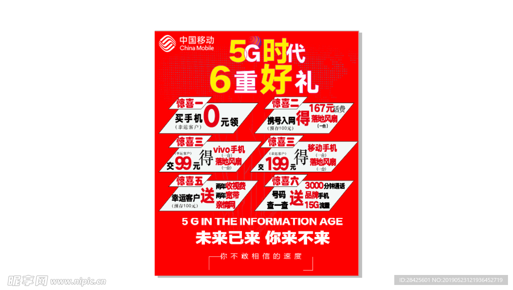 5G时代 幸运购机