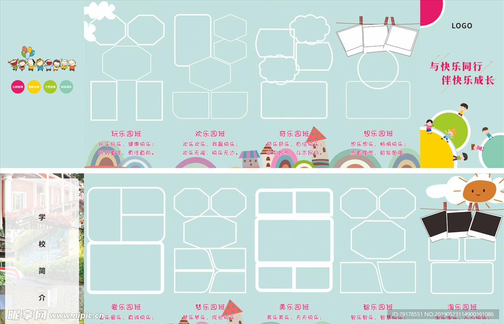 幼儿园口号 风琴书