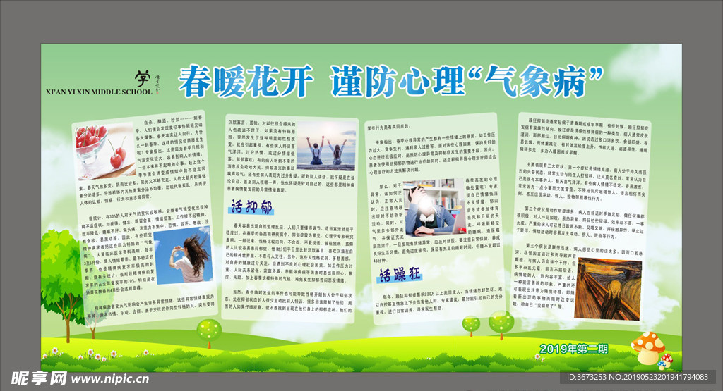 焦躁抑郁绿色展板