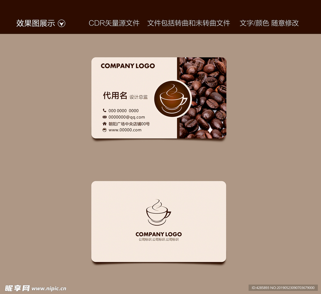 名片咖啡简洁名片