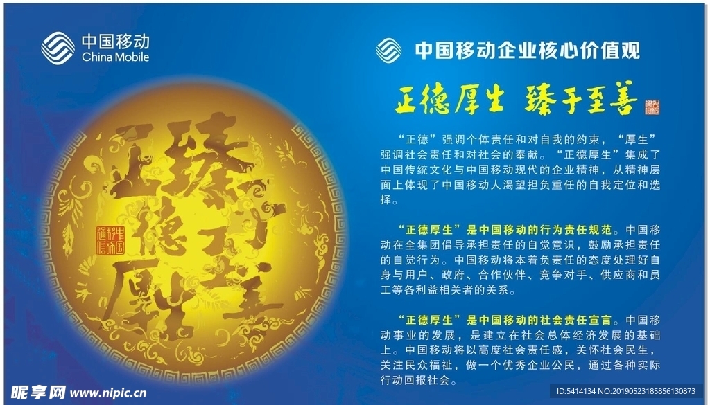 中国移动核心价值观