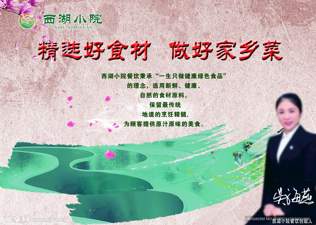 家乡菜  美食  食材  餐饮