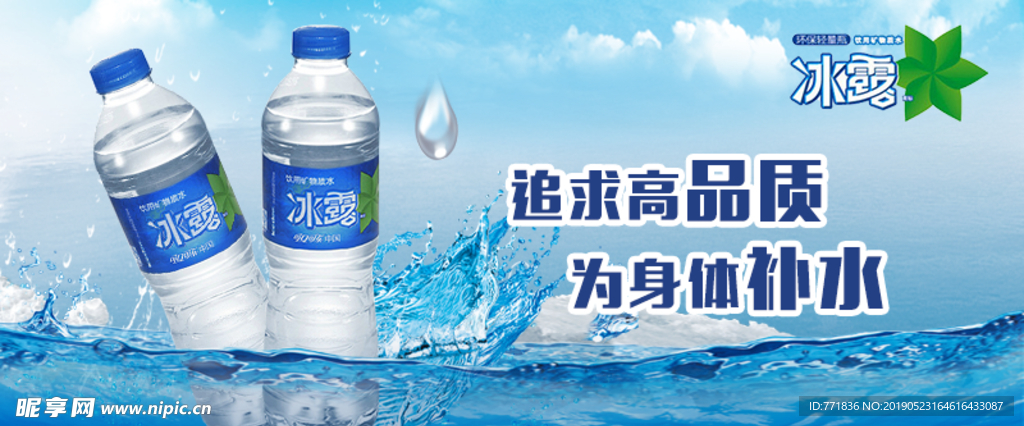 矿泉水轮播图海报