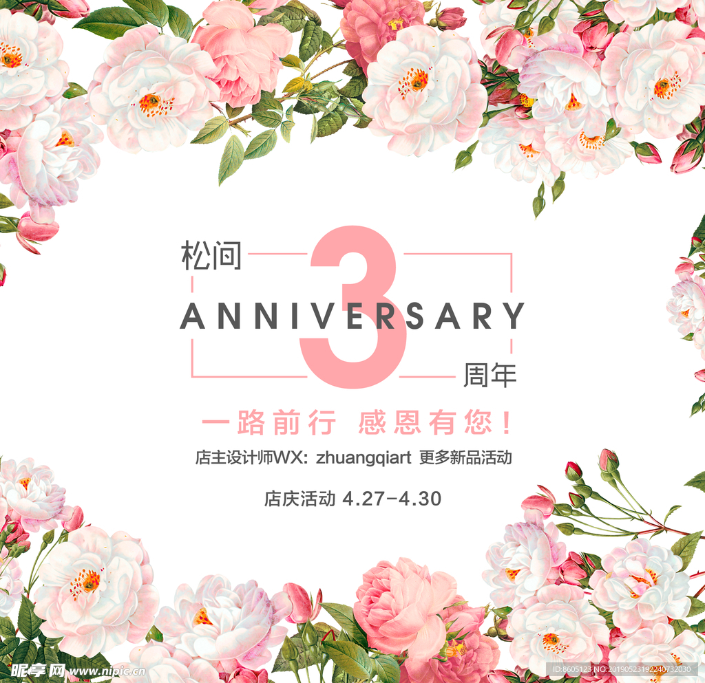 3周年 水彩花卉 边框手绘图片