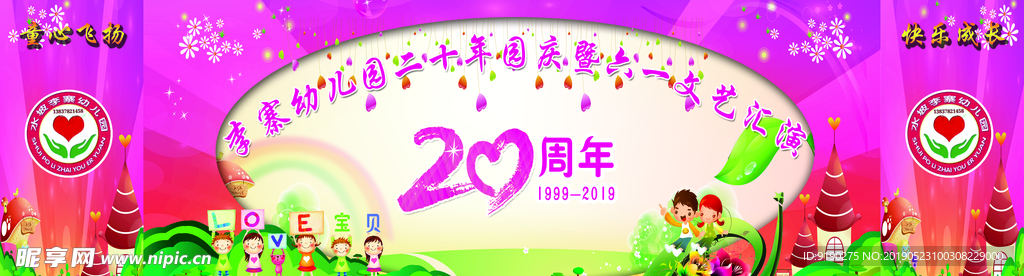 幼儿园六一暨建园20年