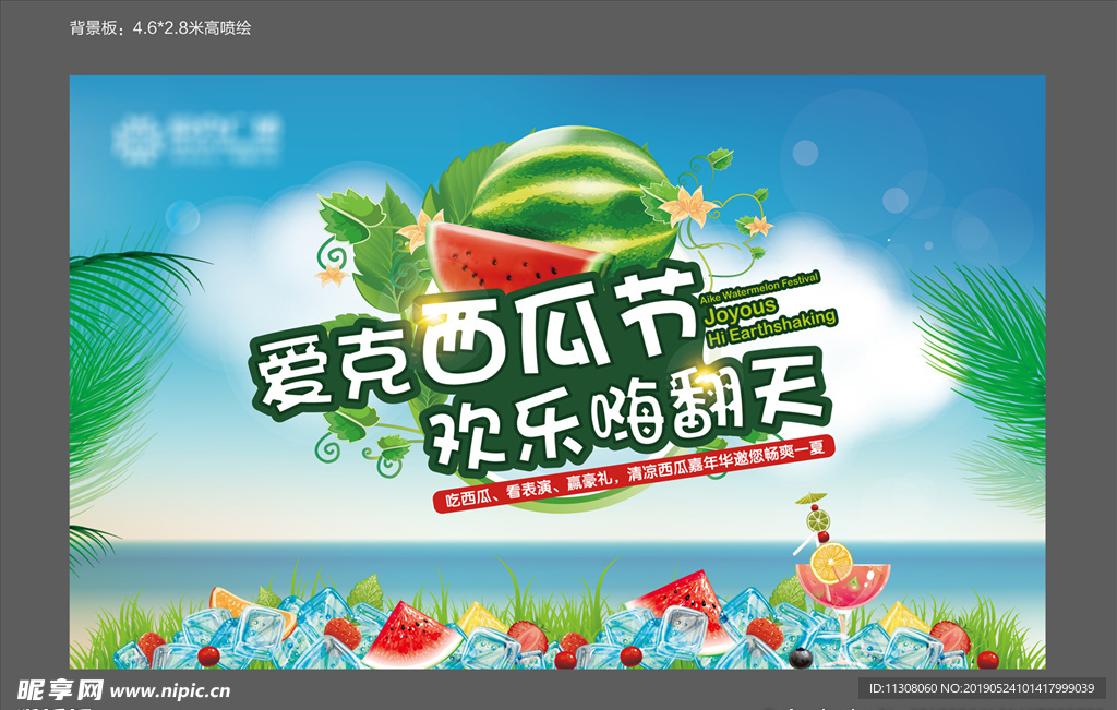 地产 活动 西瓜节 背景