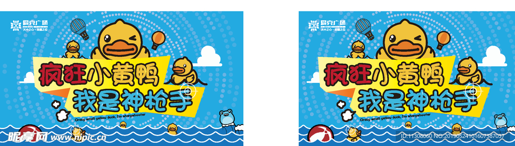 地产 活动 小黄鸭 射击