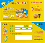 德克士 六一 优惠券 活动卡