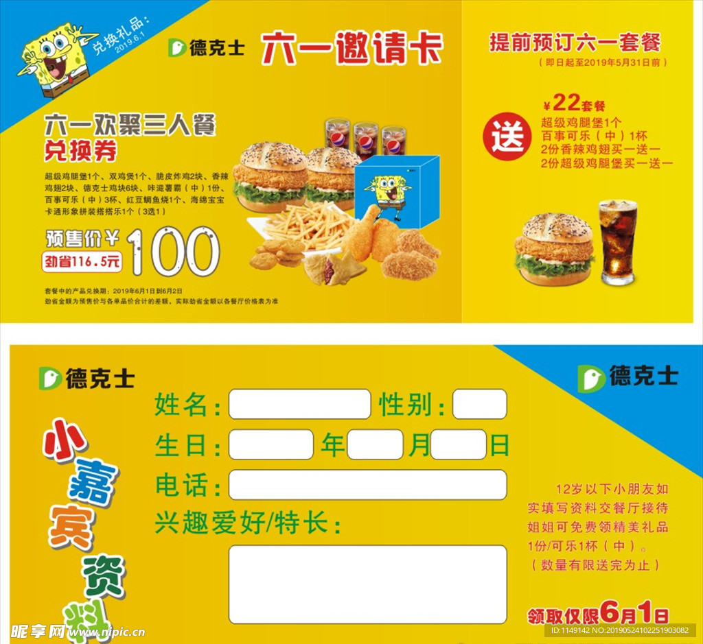 德克士 六一 优惠券 活动卡