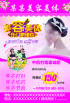 美容美体宣传单