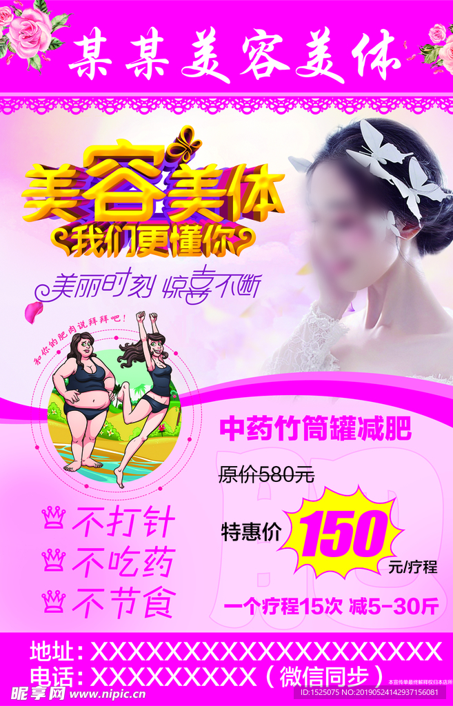 美容美体宣传单