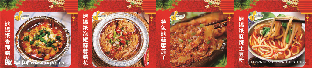 烤脑花  脑花  烧烤  烤茄