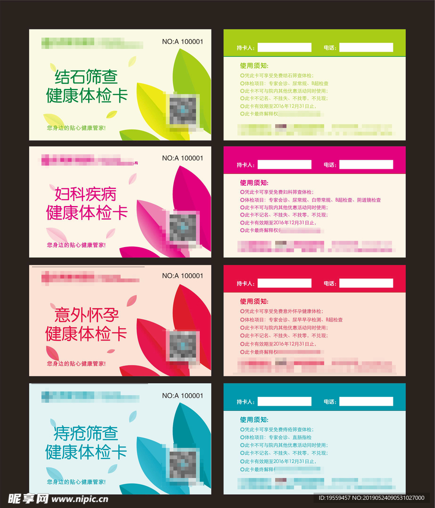 健康体检卡