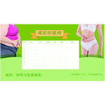 减肥广告  海报