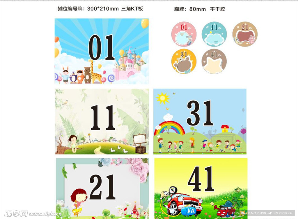 卡通背景 卡通编号 卡通胸牌