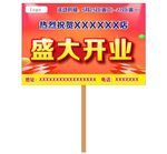 盛大开业 举牌