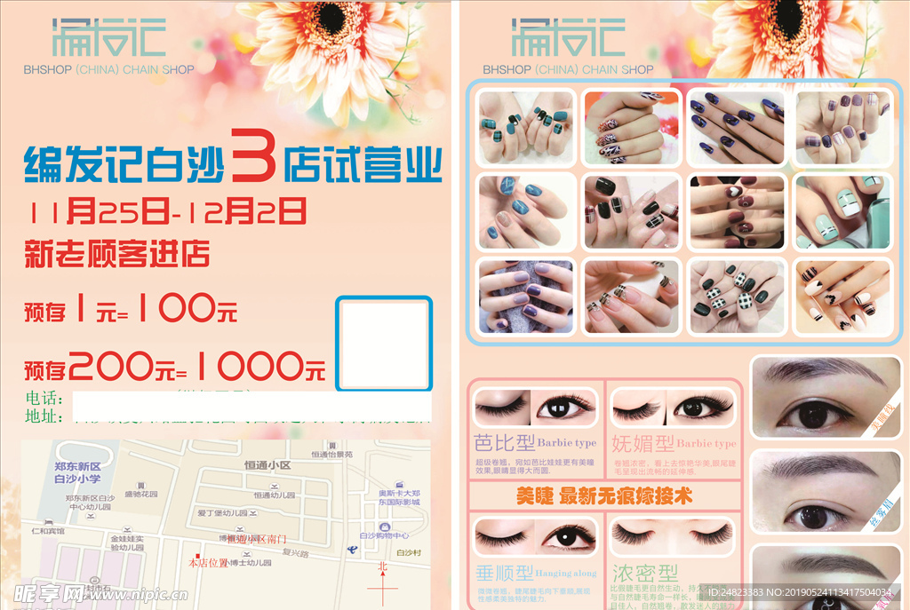 编发记新店开业彩页