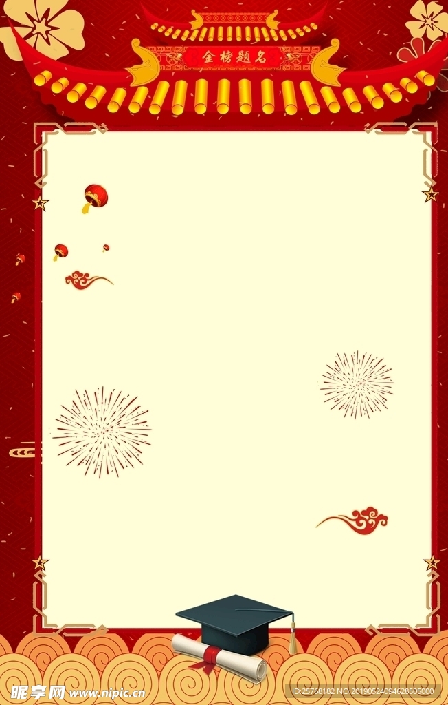 喜报金榜题名红色大气喜庆淘宝