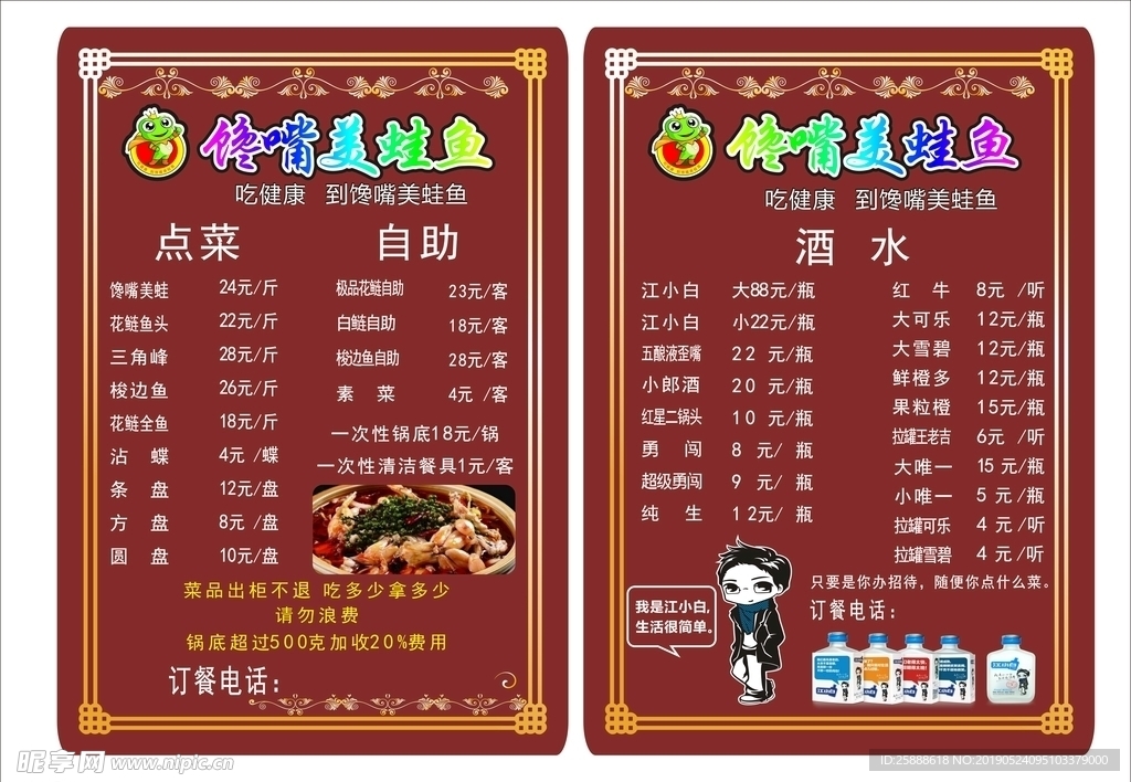 火锅店中餐馆菜单