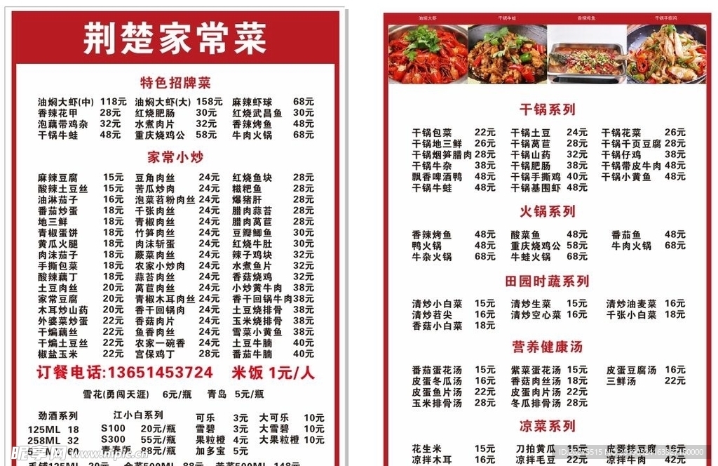 家常菜 菜单 DM单