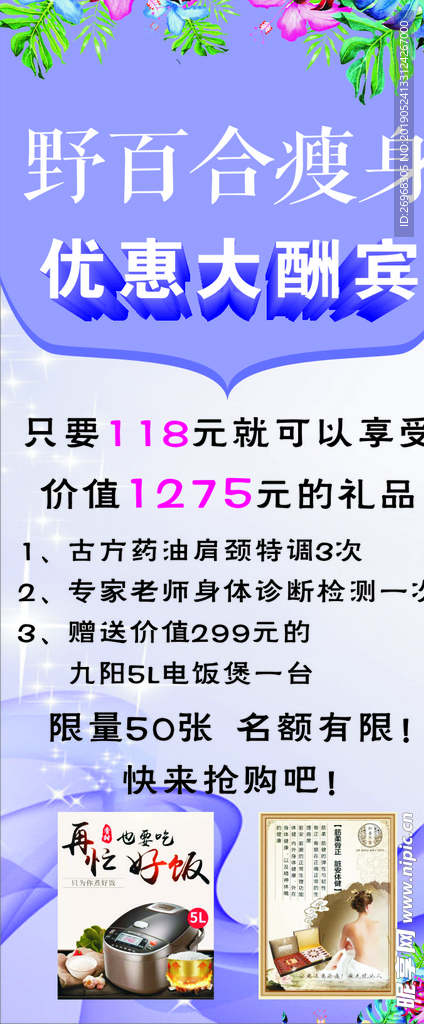 瘦身优惠大酬宾