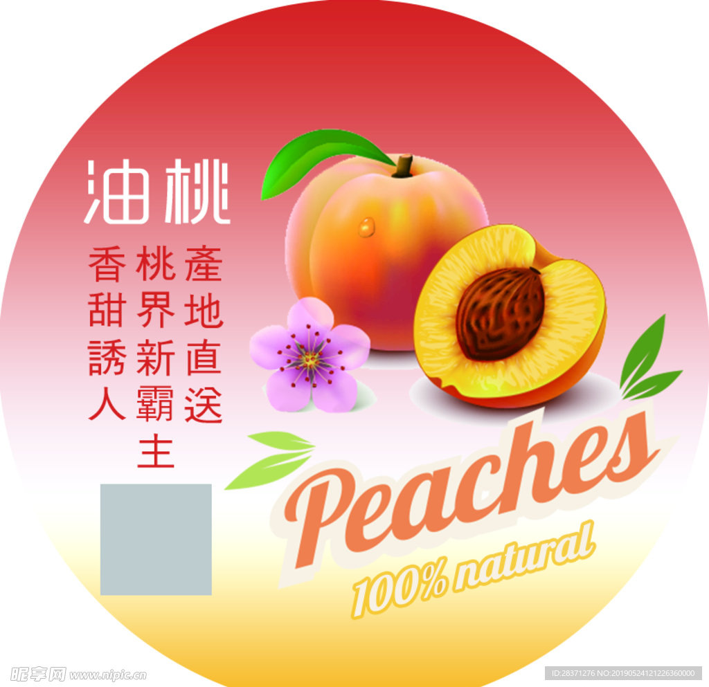 水果油桃不干胶贴纸