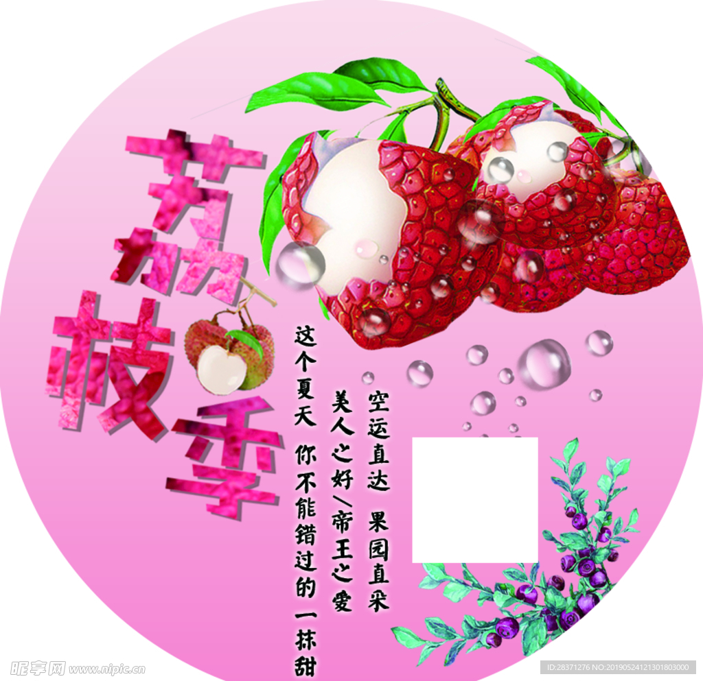 水果 不干胶贴纸 标签 荔枝