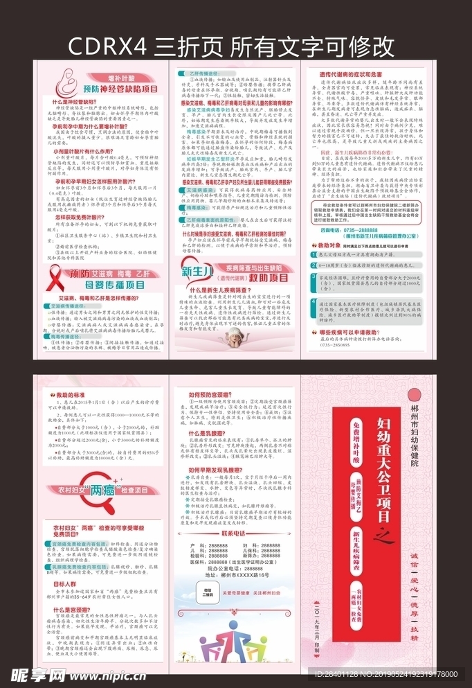 妇幼重大公卫项目之疾病预防