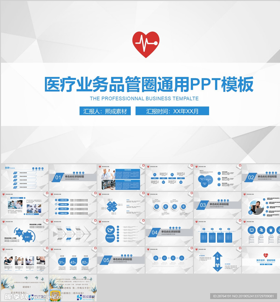 医疗业务品管圈通用PPT模板