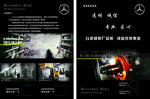 奔驰宣传单