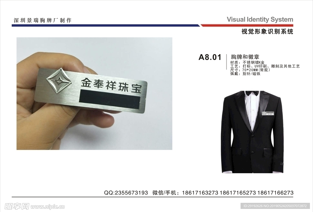 金奉祥珠宝最新3D胸牌定制