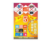 姬熙优品传单海报