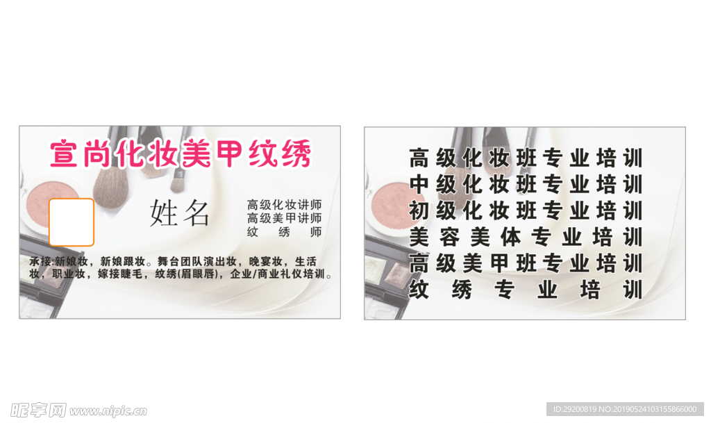 宣尚美容美甲纹绣名片