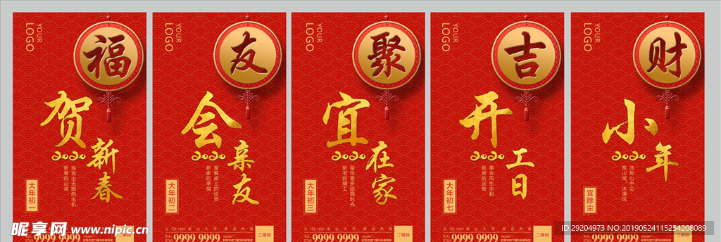 新年微信系列稿