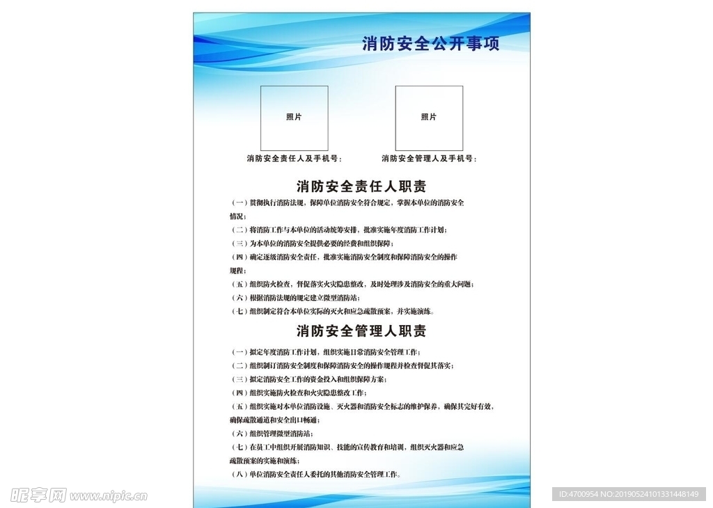 消防安全公开事项