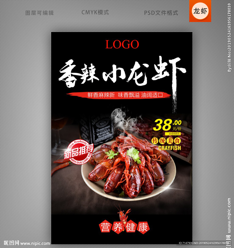 小龙虾海报宣传单