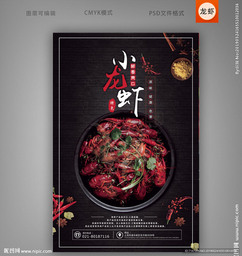 小龙虾宣传册海报