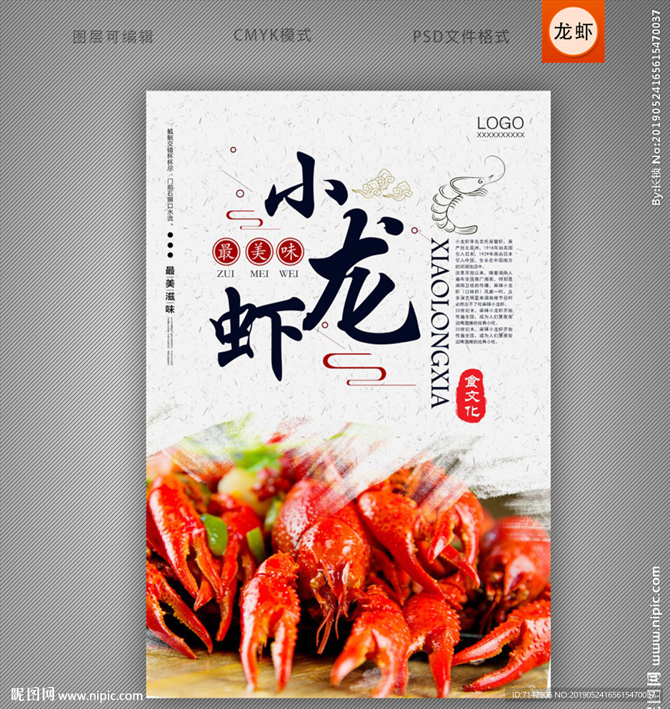 小龙虾海报宣传单