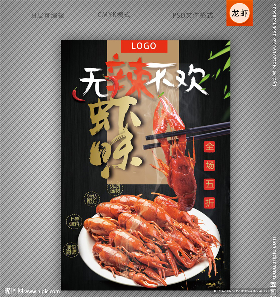 小龙虾海报宣传单