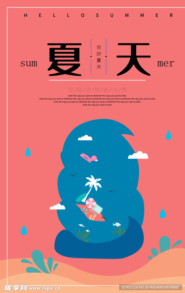 夏天你好剪纸风宣传海报