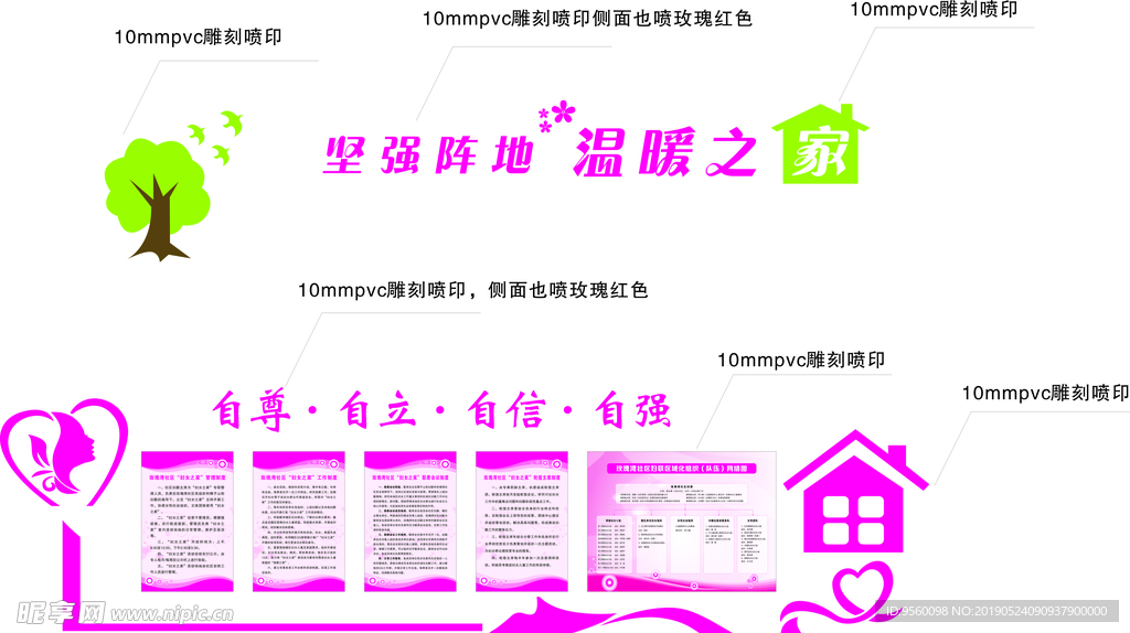 妇女之家文化墙