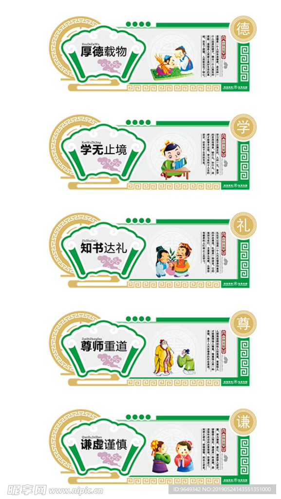 传统文化校园文化墙面展板