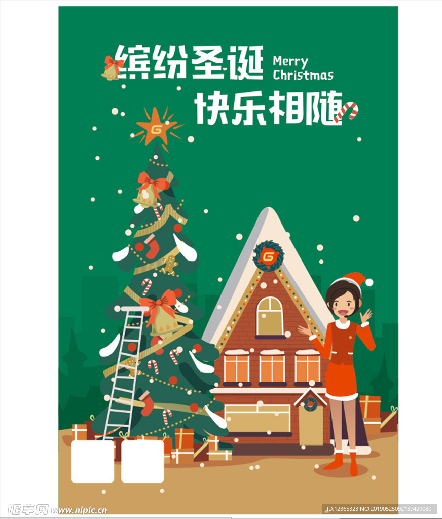 圣诞节海报 约惠圣诞 圣诞快乐