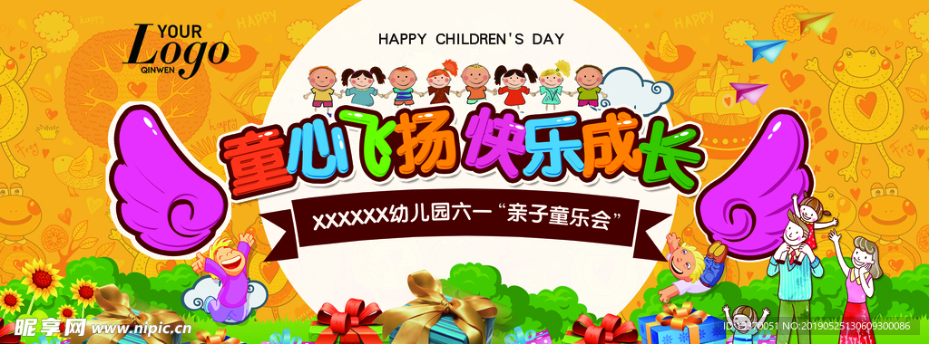 幼儿园六一儿童节文艺汇演背景布