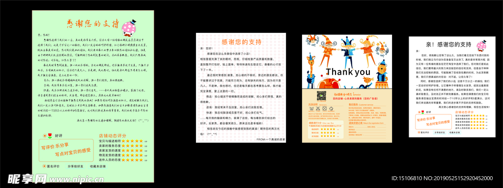 信纸模板 感谢信 售后服务卡