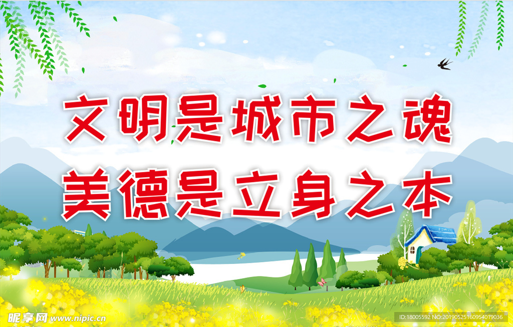 创建文明城市  精神文明建设